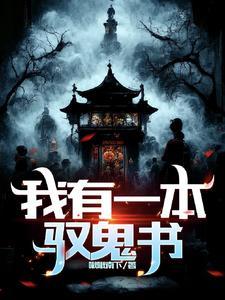 我有一本古书有声