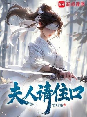 夫人请上座