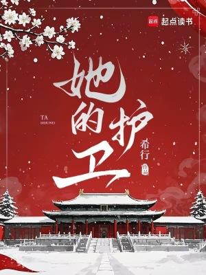她的护卫杨落莫筝