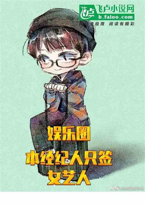 明星经纪人可以是粉丝吗