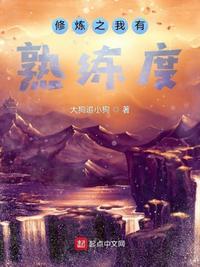 我修炼有挂123