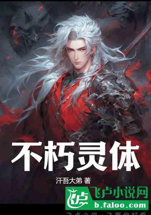 不朽言灵