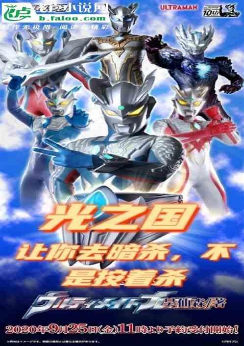 光之国需要我