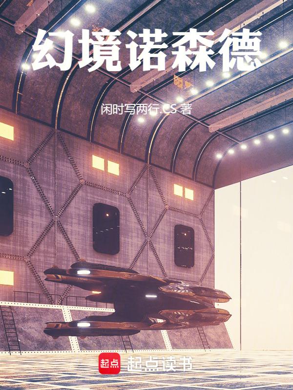 幻境诺德林bgm