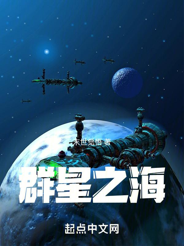 群星海星是哪个dlc