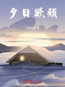 夕日欲颓沉鳞竞跃拼音