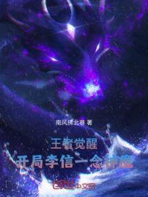 王者李信一念神魔特效