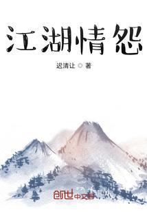 江湖情怨上下册3197