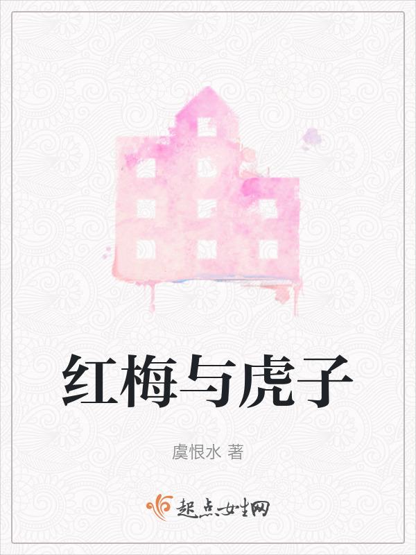 有叫红梅的什么电视剧