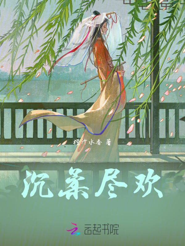沉欢是什么