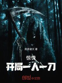 惊悚直播开局