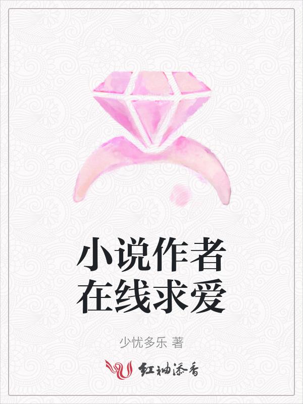 求爱短文