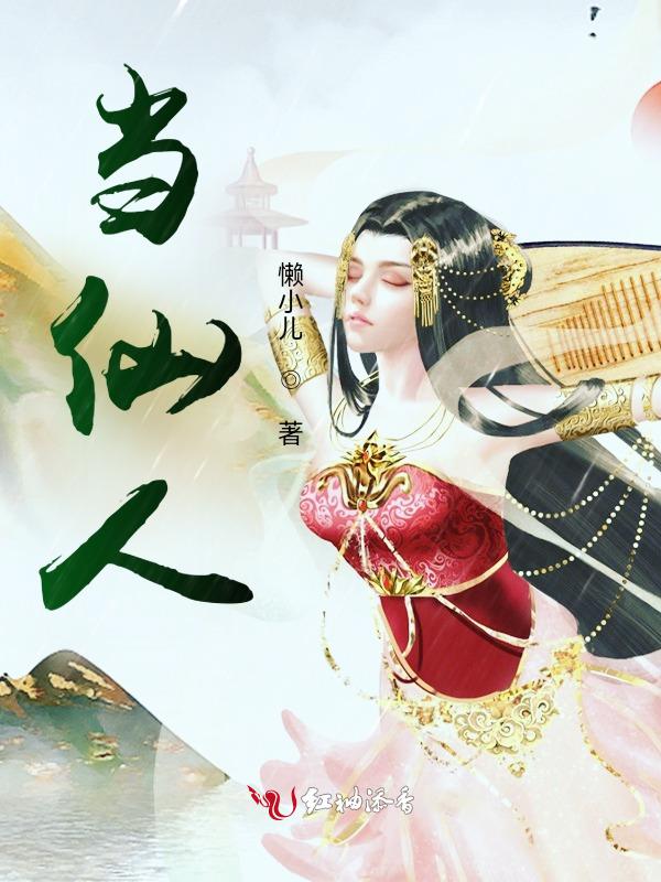 当仙人跳遇到鬼上身电视频