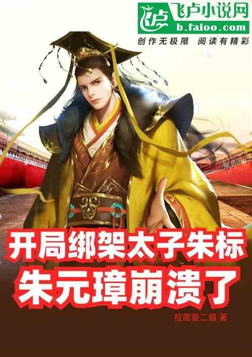 开局绑架太平 我守捉三十年