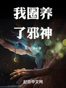 我圈养了一个杀手变态