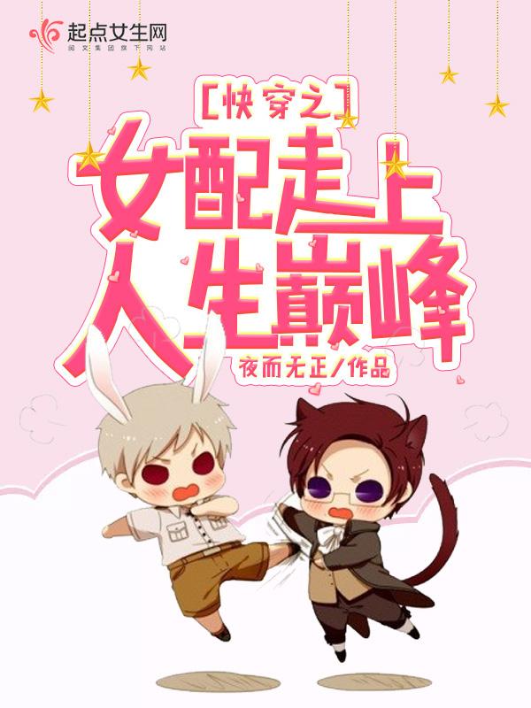 快穿之女配要上