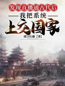 古代直播系统