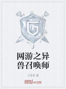 网游之召唤王免费阅读