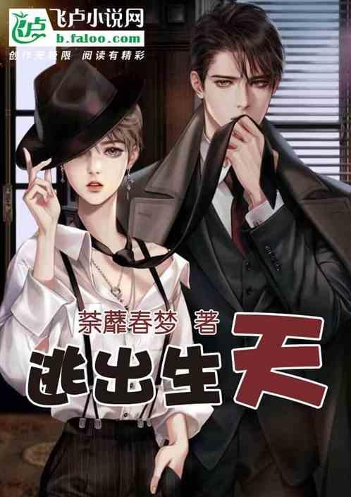 逃出生天汉化补丁