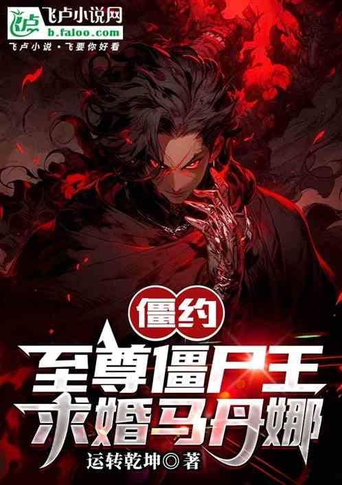 僵尸至尊女演员叫什么