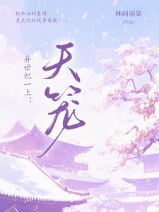 异世纪传说