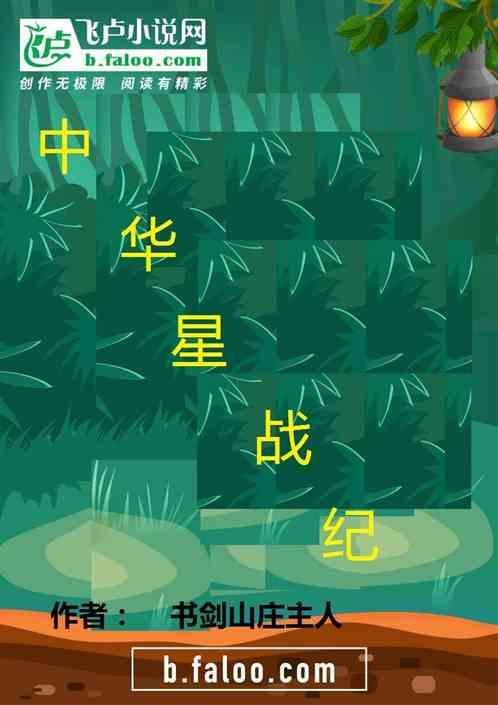 星耀战纪游戏