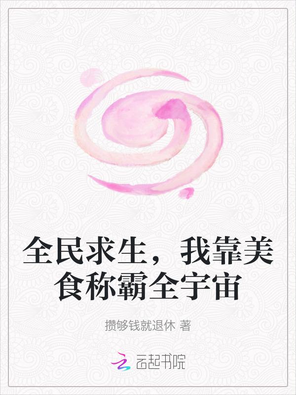 全民求生每天签到