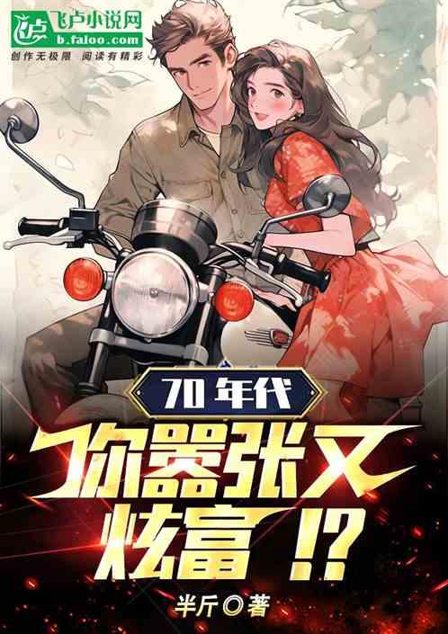 七十年代 h