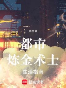 都市之炼金术师