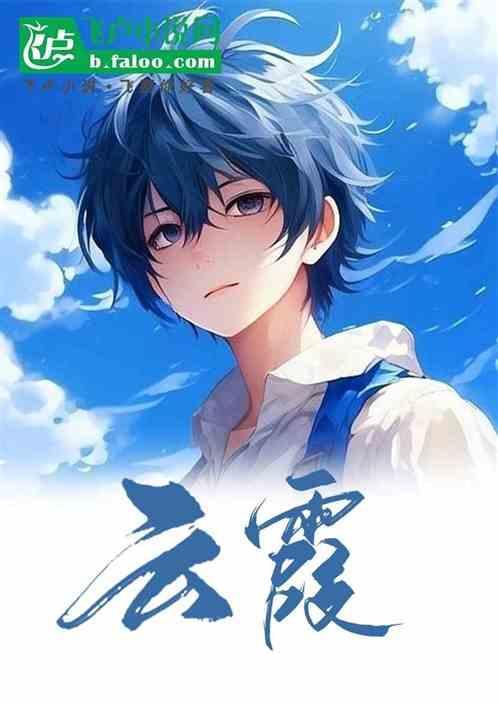 云霞生薜帷什么意思?