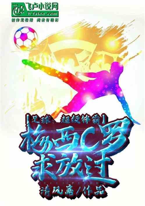 梅西 c 罗