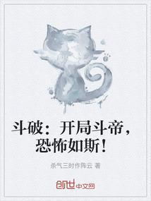 斗破之开局就是斗帝