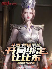 斗罗之比比东的师兄