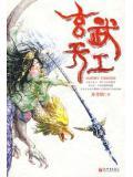 天造玄武