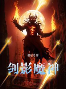 剑影要什么神话