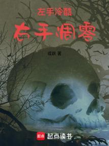 左手易冷