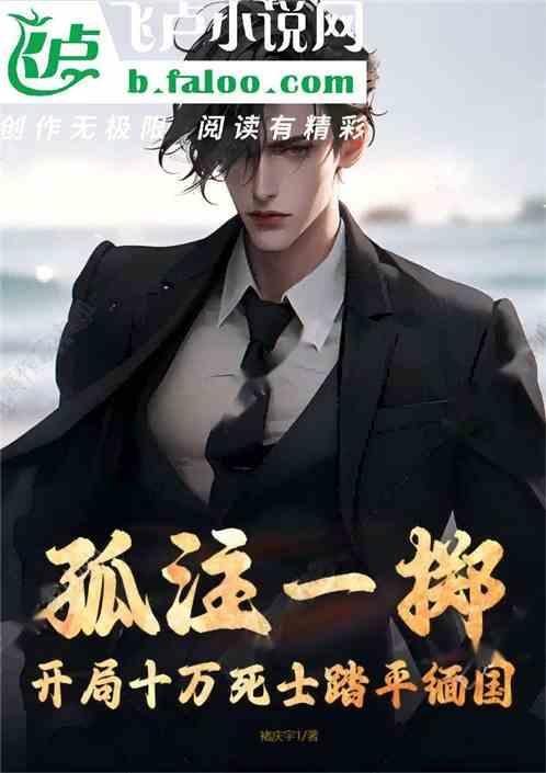 孤注一掷第六集