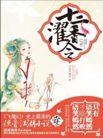 十二濯香令最经典十句