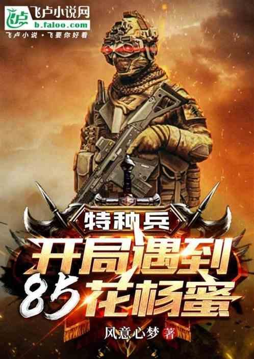 特种兵开局