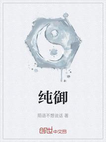 纯御风是什么衣服