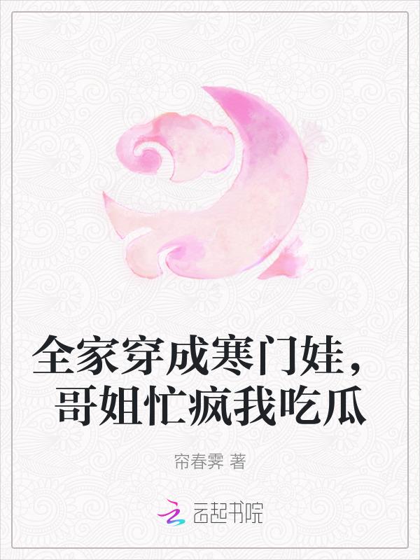 全家都穿了笔趣阁