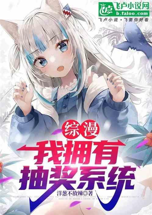 综漫我抽卡商人加入聊天群