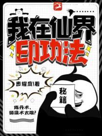 我在仙界种田免费阅读