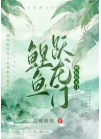 鲤鱼跃龙门祝福语录