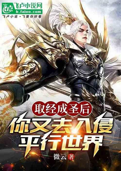 取经成功后的大圣知乎