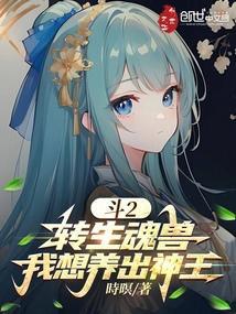 斗士转生