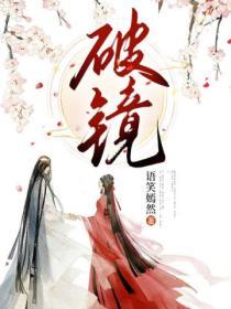 破镜图片