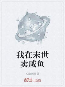 我在末世卖包子