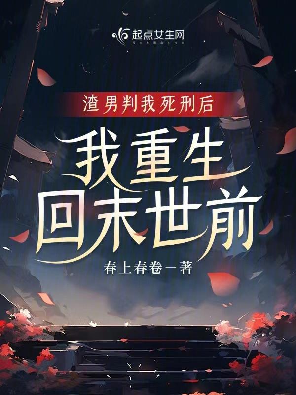 渣男被判刑