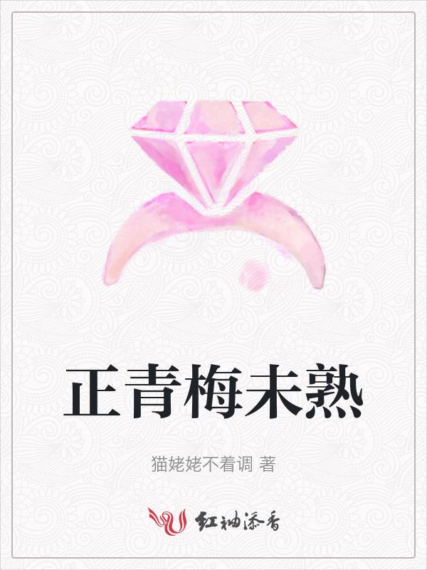 撚青梅番外